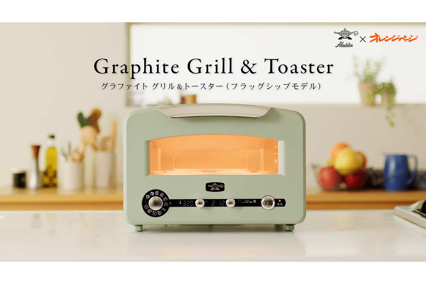 アラジン トースター グラファイト グリル&トースター （4枚焼き） | Aladdin（アラジン