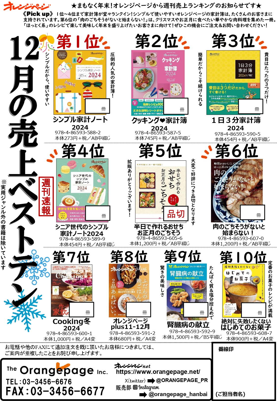 家計簿スターターセット☆  注文用ページ 家計簿 スターターセット 注文ページ☆ 【公式通販】