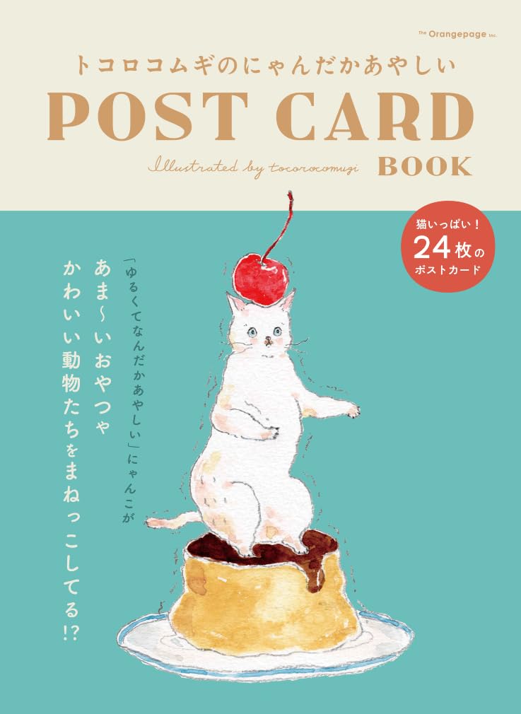 ポンジさん、フランス 切手9冊 （2024年11月新刊のご紹介（注文