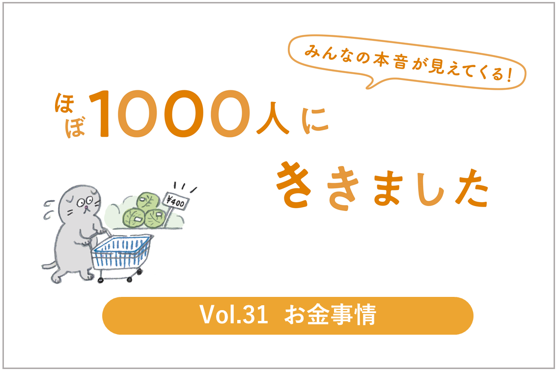 物価高騰！ 購入頻度が上がった食品トップは？「ほぼ1000人にききま