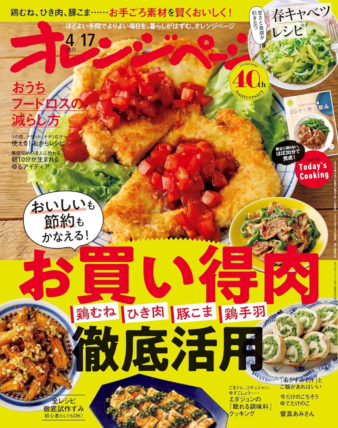 2025年4月新刊のご紹介（注文書とPOP） | 株式会社オレンジページ