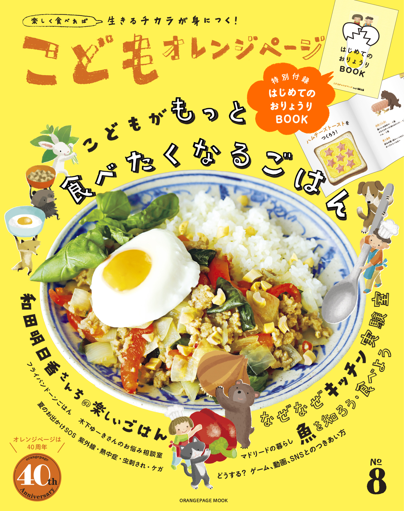 2025年6月新刊のご紹介（注文書とPOP） | 株式会社オレンジページ
