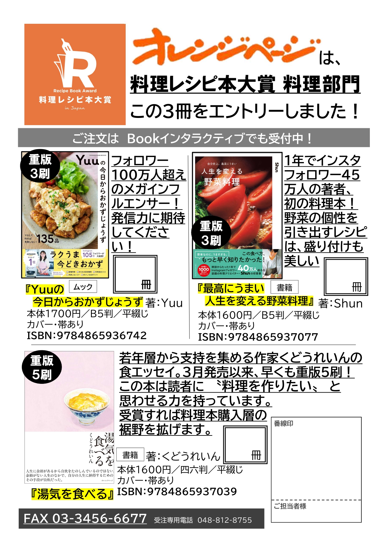料理レシピ本大賞2025】『Yuuの今日からおかずじょうず』『人生