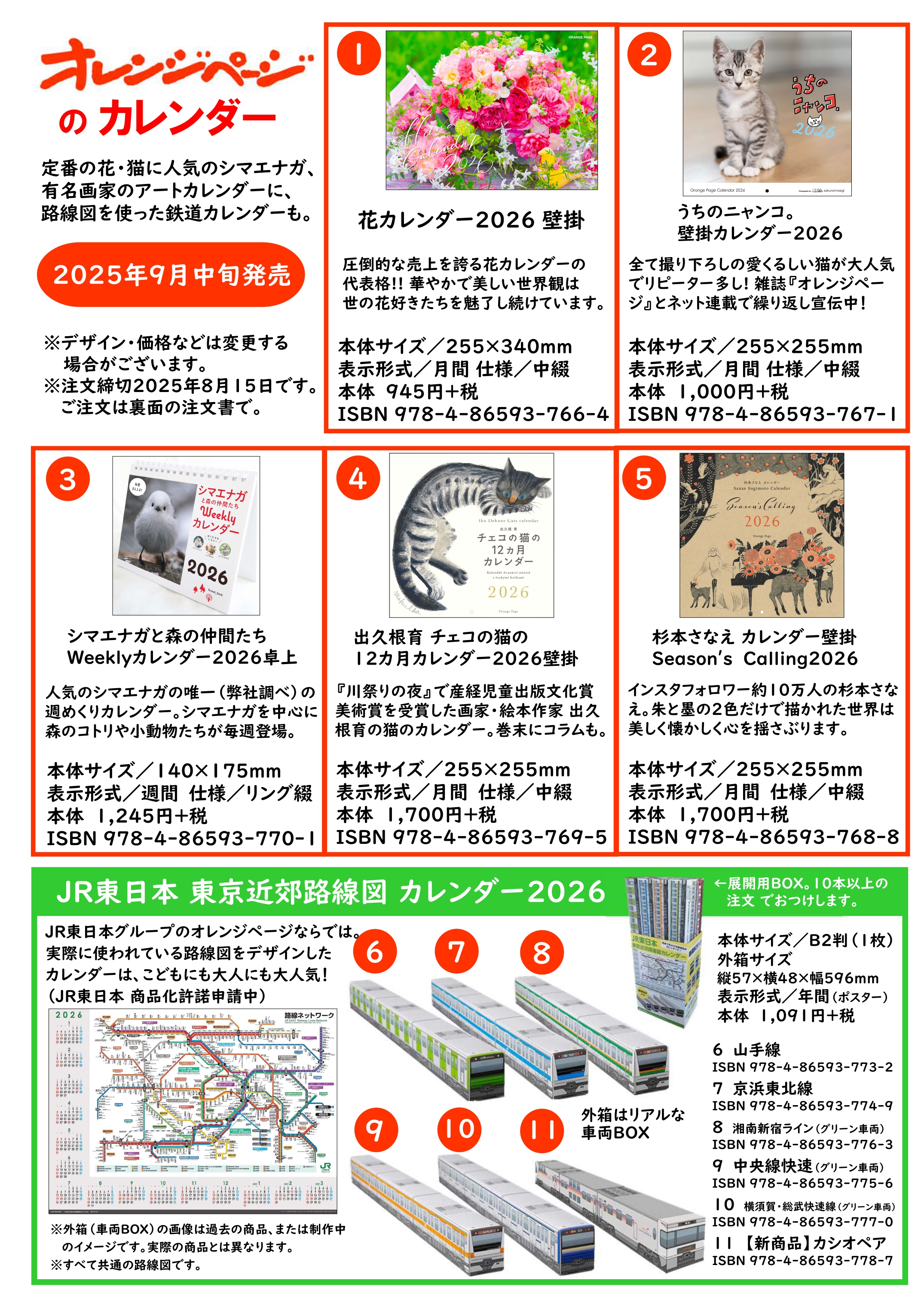 オレンジページの2026年版カレンダー | 株式会社オレンジページ